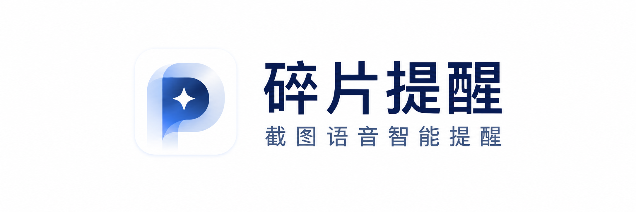 碎片提醒